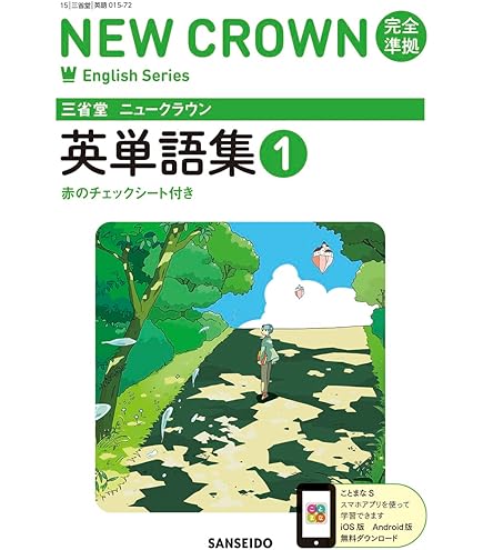 Amazon.co.jp: 定期テスト対策問題集 中1 英語 三省堂NEW CROWN版